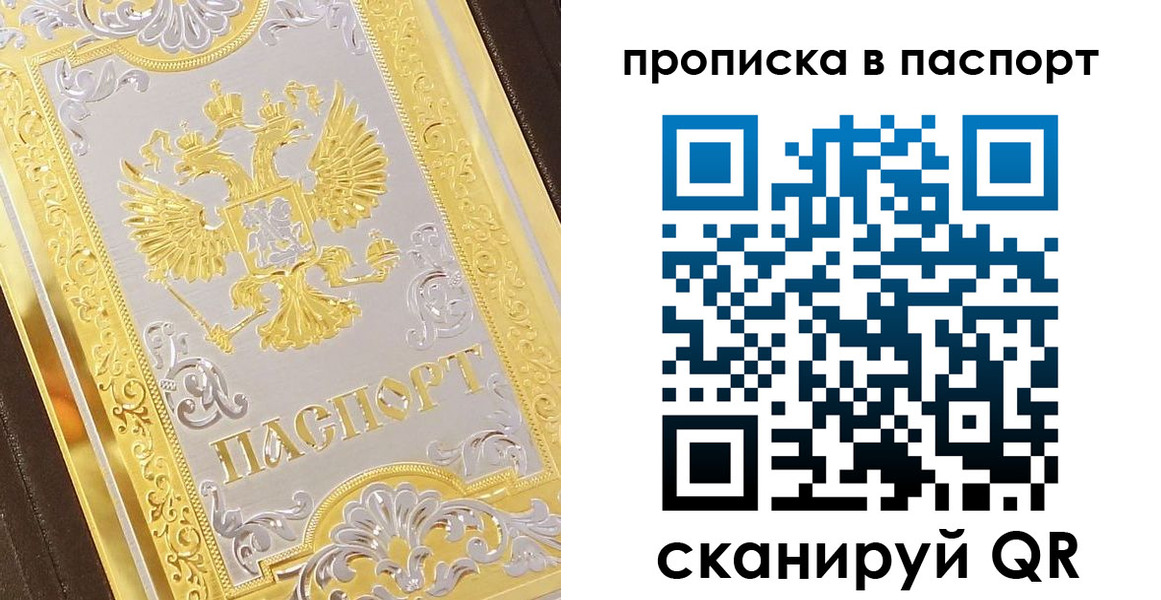 прописка регистрация в Усть-Лабинске