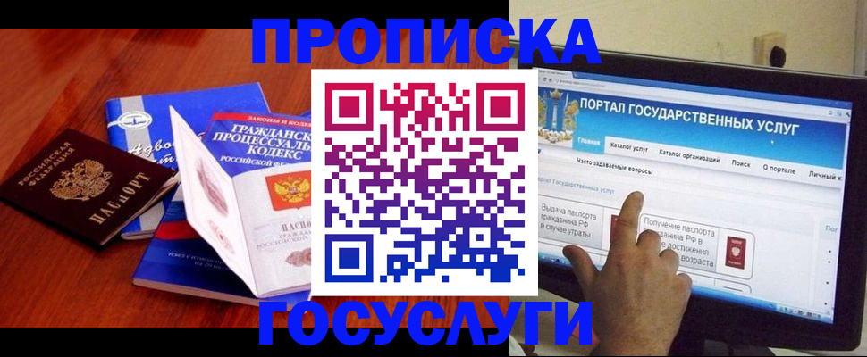 прописка законно в Усть-Лабинске