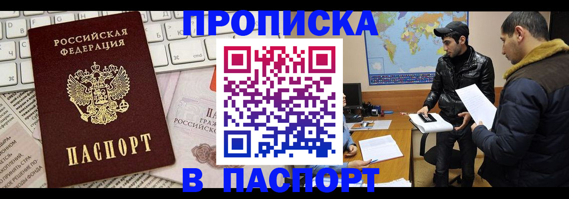 прописка для военкомата в Усть-Лабинске